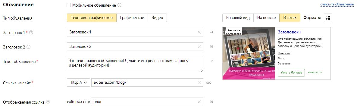 Создание объявления Создание объявления